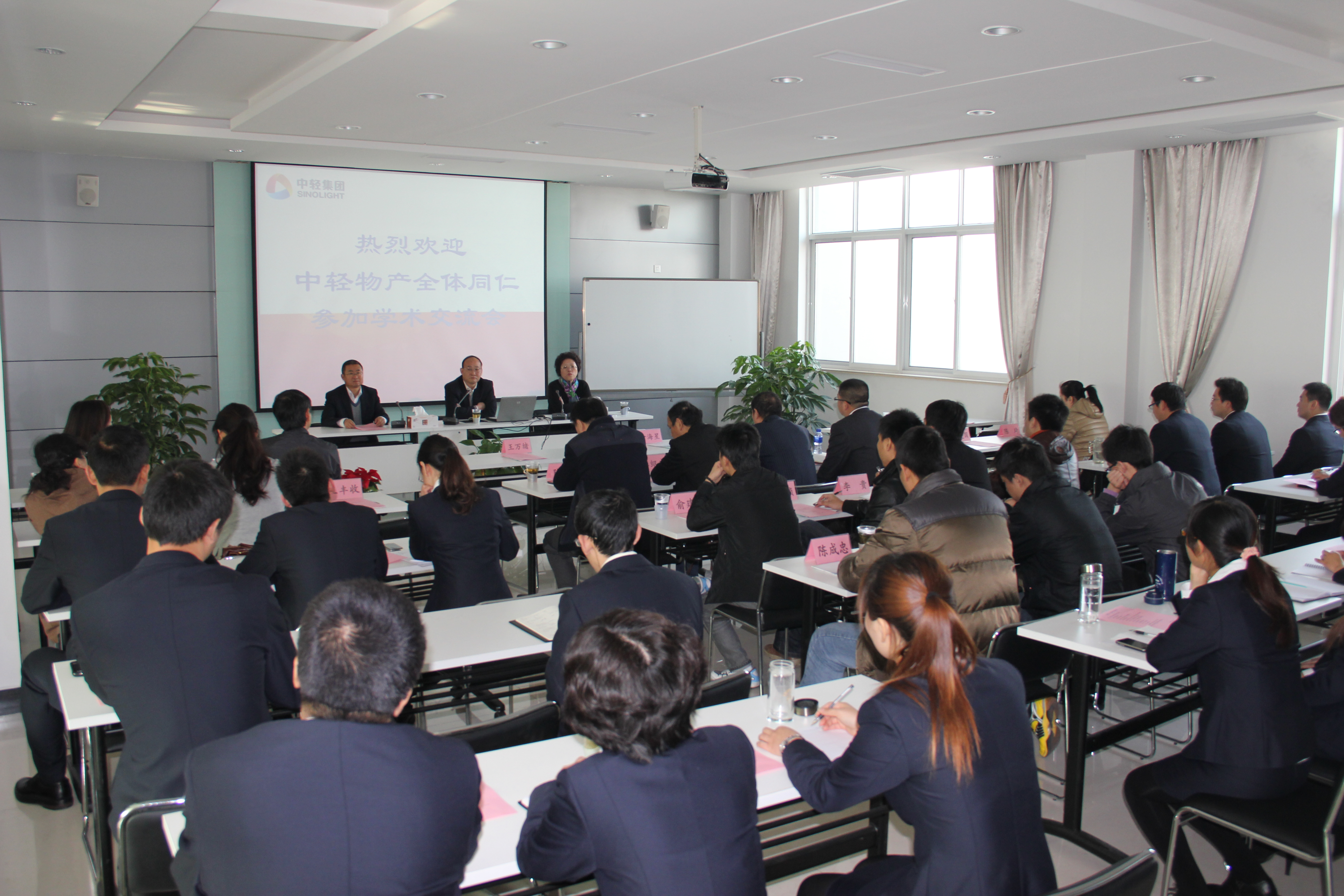 中轻物产和3522vip浦京集团学术交流会