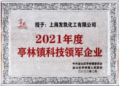 3522vip浦京集团荣获“2021年度亭林镇科技领军企业”