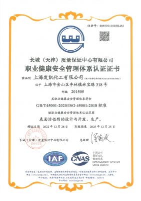 职业健康安全管理体系证书